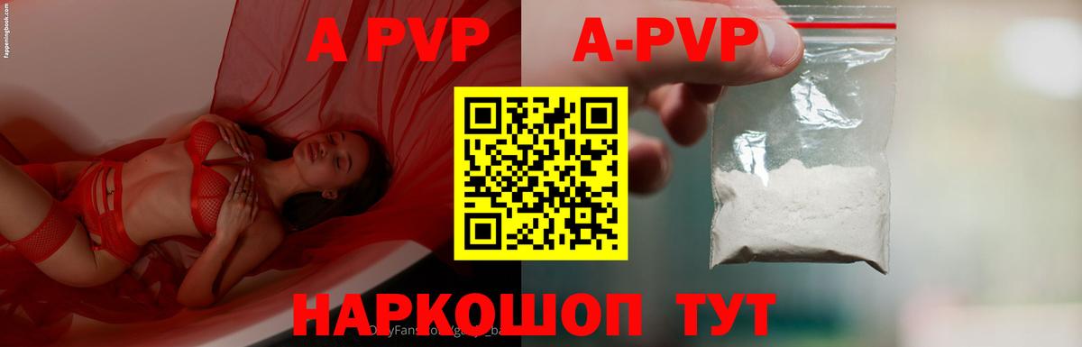 А ПВП VHQ  APVP Соль  Вход с VPN  закладка  Верхний Уфалей  A-PVP крисы CK 