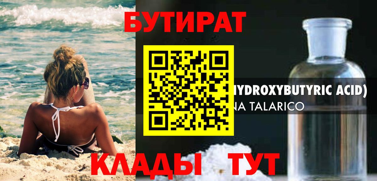 Бутират BDO 33% Верхний Уфалей