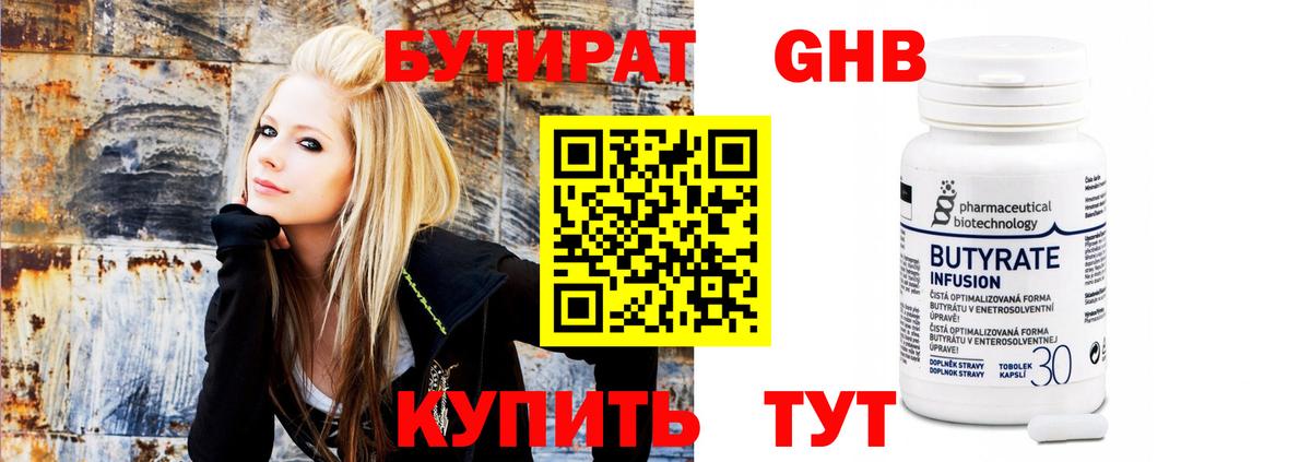 БУТИРАТ 99%  Верхний Уфалей 