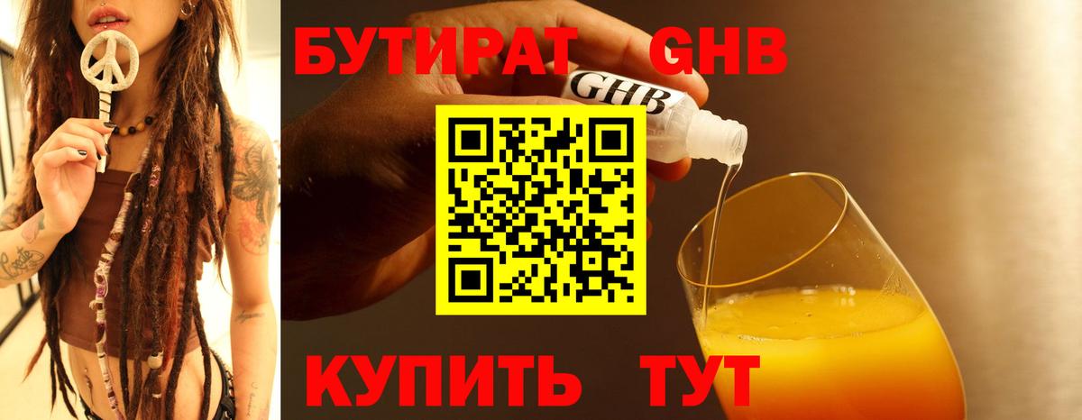 Верхний Уфалей  Бутират бутик  Вход с VPN 