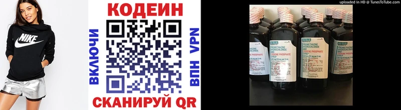 Codein напиток Lean (лин)  Верхний Уфалей 