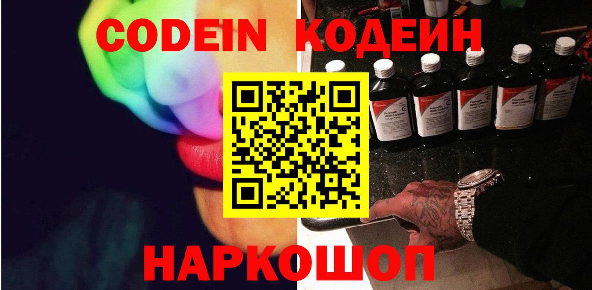 Codein Purple Drank  Вход с VPN  Верхний Уфалей 