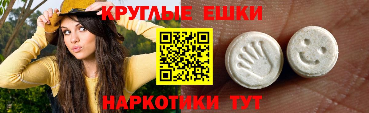 ЭКСТАЗИ круглые Верхний Уфалей